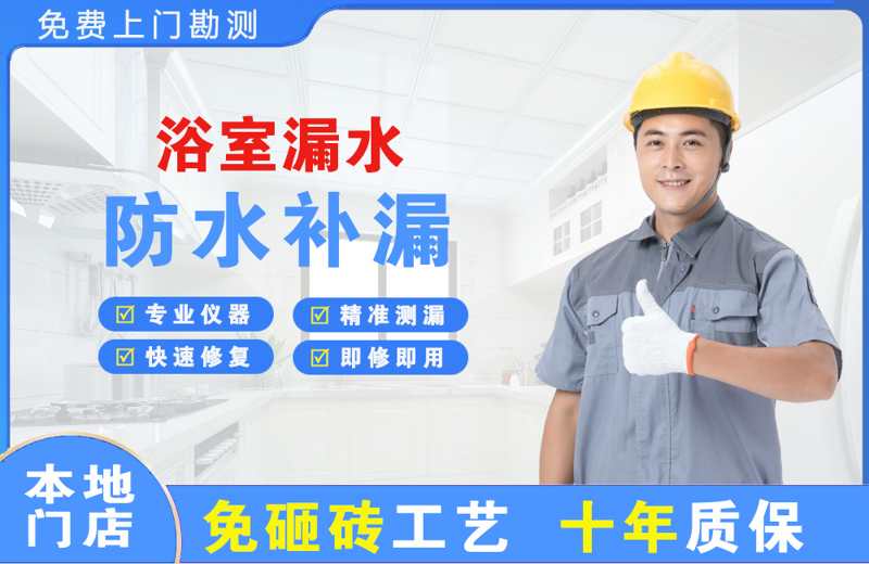 广宗浴室漏水维修